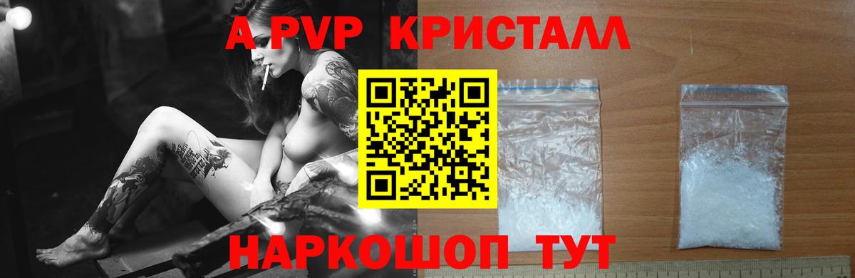 A-PVP СК  Alpha-PVP Crystall  А ПВП  Ялуторовск  Alpha PVP кристаллы 