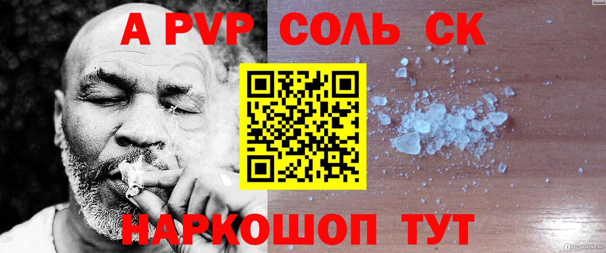 A-PVP крисы CK Ялуторовск