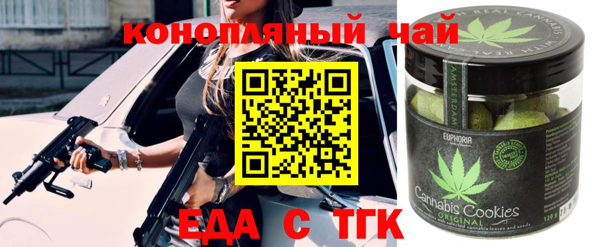 Еда ТГК конопля  Ялуторовск 