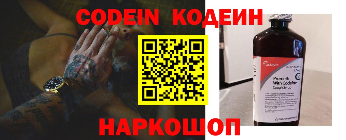 Codein Purple Drank  Ялуторовск  Codein напиток Lean (лин) 