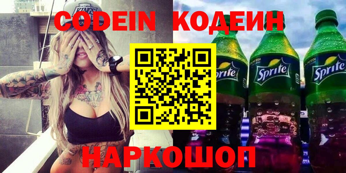 Кодеиновый сироп Lean напиток Lean (лин) Ялуторовск