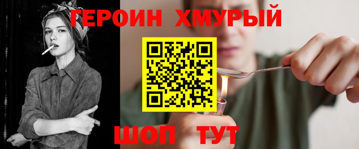 ГЕРОИН Heroin  ГЕРОИН  Ялуторовск 