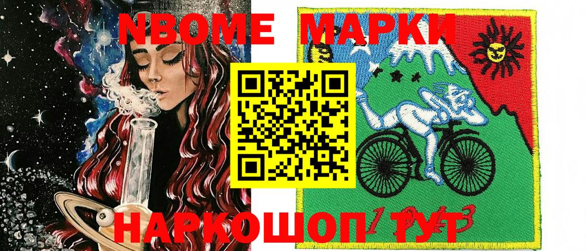 Наркотические марки 1,5мг Ялуторовск